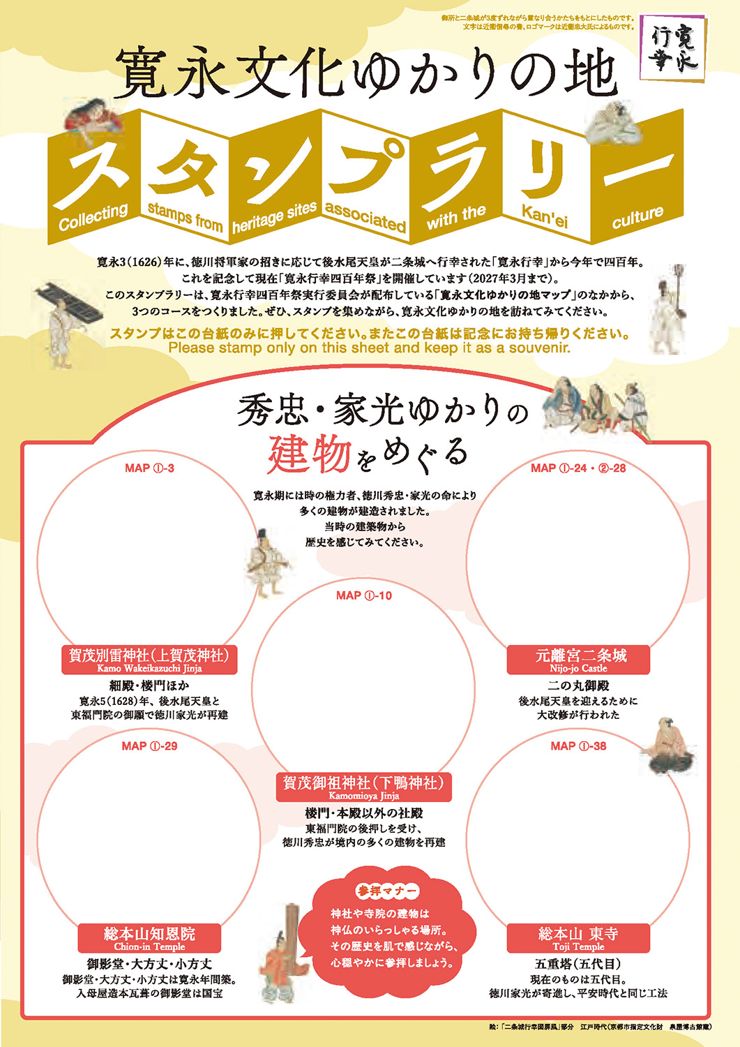 スタンプラリー台紙