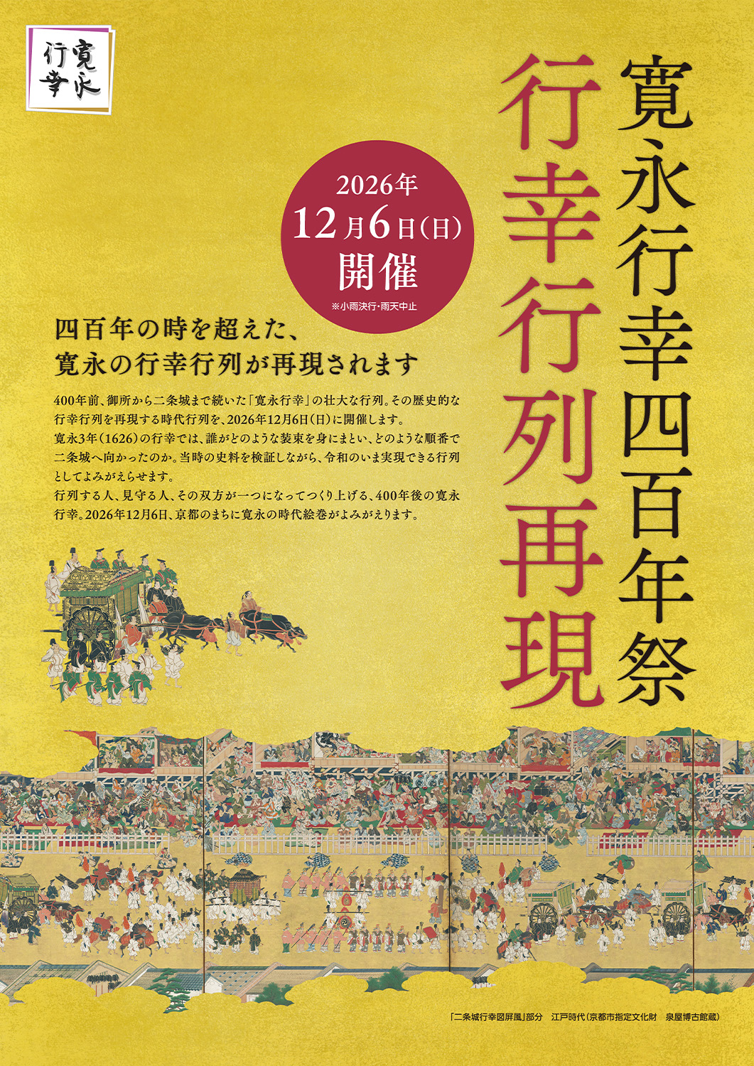 行幸行列再現案内
