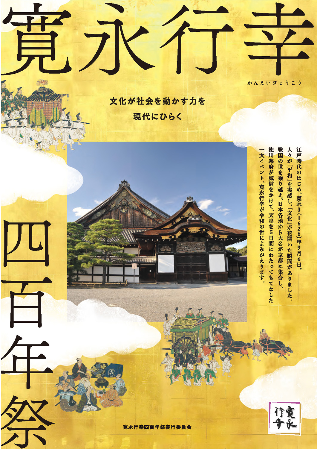 寛永行幸四百年祭リーフ