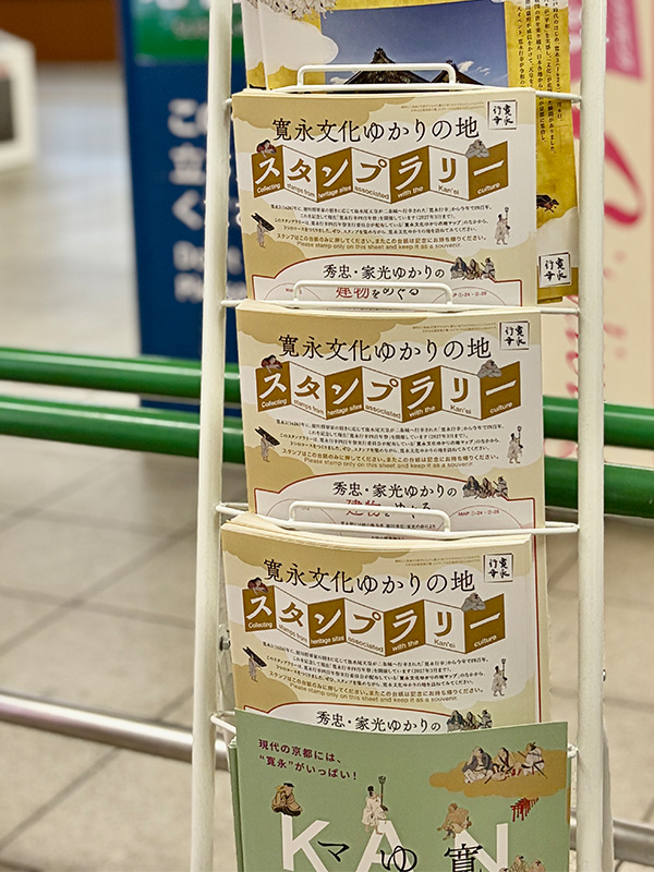 スタンプラリー台紙配布場所
