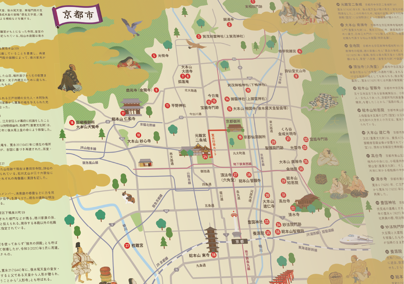 寛永文化ゆかりの地マップ（第一弾・第二弾）