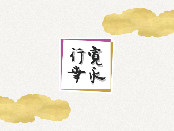 雑誌『KELLY』5月号（2026年3月23日付）に、寛永行幸四百年祭をご紹介いただきました。