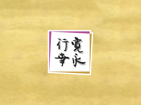 読売新聞（2026年4月20日付）にて、寛永行幸四百年祭をご紹介いただきました。