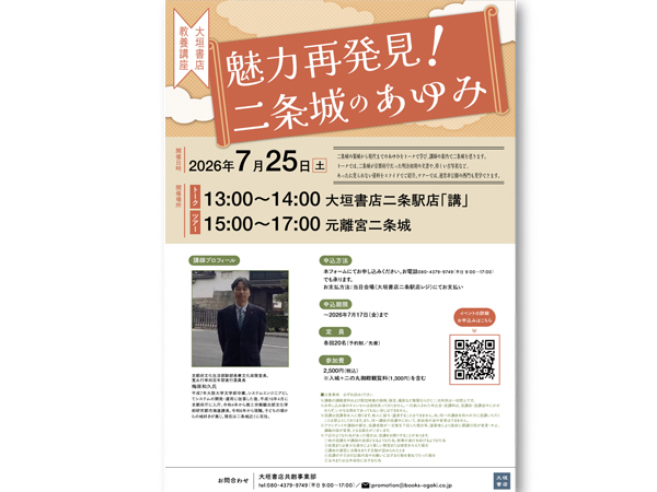 大垣書店ウェブサイトにて、寛永行幸に関連するイベントをご紹介いただきました。